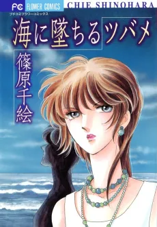 Umi ni Ochiru Tsubame cover