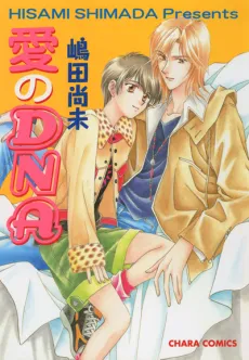 Ai no DNA cover