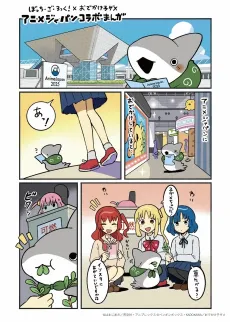 Bocchi the Rock! × Odekake Kozame Anime Japan Collab Manga cover