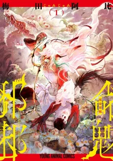 Jamijami cover
