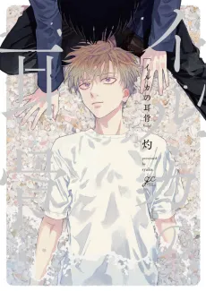 Iruka no Jikotsu cover