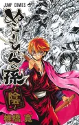Nurarihyon no Mago: Kage cover