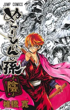 Nurarihyon no Mago: Kage cover