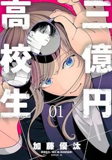 Sanoku-en Koukousei cover