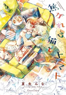 Kogareru Neko to Tomato cover