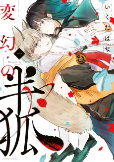 Hengen no Hanko cover