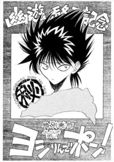 Yoshirin de Pon! cover