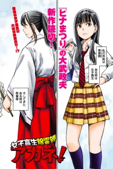Joshikousei Joreishi Akane! cover