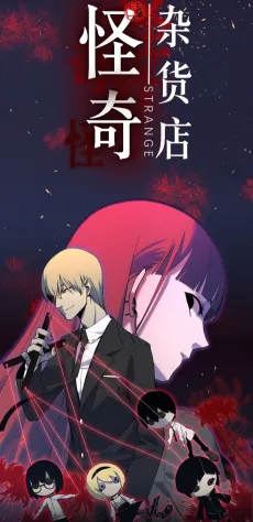Strange Store cover