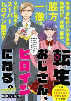 Tensei Oji-san, Heroine ni Naru. cover