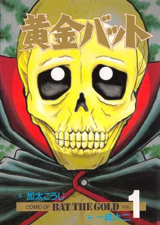 Ougon Bat cover