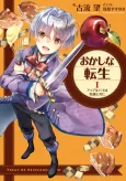 Okashi na Tensei cover