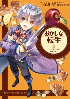 Okashi na Tensei cover