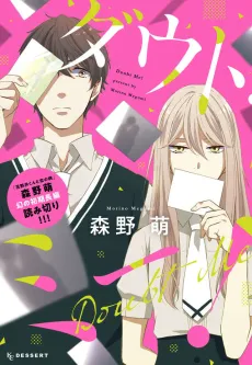 Doubt Me! cover
