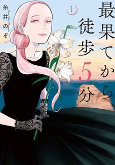 Saihate kara, Toho 5-bu cover
