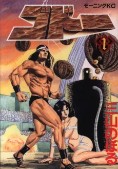 Godo cover