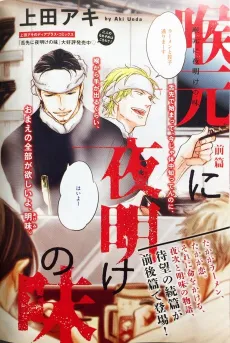 Nodomoto ni Yoake no Aji cover