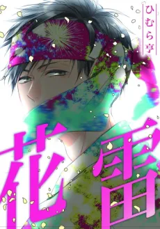 Hana Rai cover