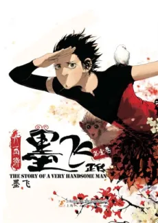 Da Xi You: Mo Fei Zheng Zhuan cover