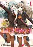 Kantai Collection: Tomarigi no Chinjufu cover