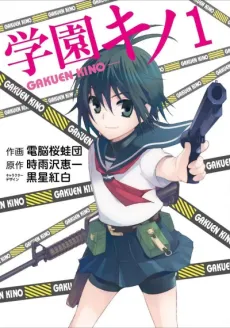 Gakuen Kino cover