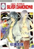 Silver Diamond Gaiden cover