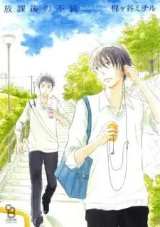 Houkago no Fujun cover