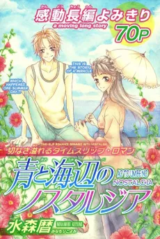 Ao to Umibe no Nostalgia cover