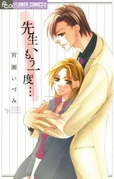 Sensei, Mou Ichido... cover