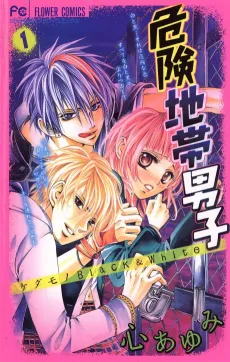 Kiken Chitai Danshi: Kedamono Black & White cover