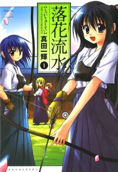 Rakka Ryuusui cover