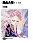 Kaze no Tairiku cover