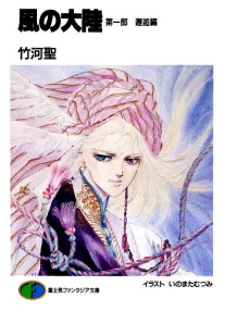 Kaze no Tairiku cover