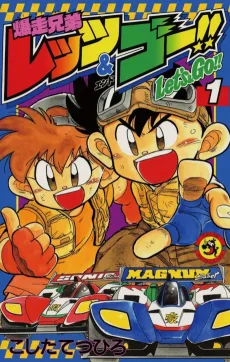 Bakusou Kyoudai Let's & Go!! cover