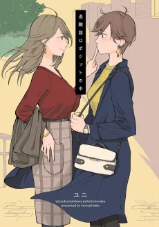 Taishokutodoke wa Pocket no Naka cover