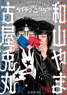 Litchi Hikari Club Collaboration cover