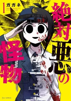 Zettai Aku no Kaibutsu cover