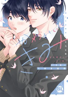 My Cutie Pie -An Ordinary Boy And His Gorgeous Childhood Friend- cover
