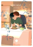 Tabetaku Natchatta cover