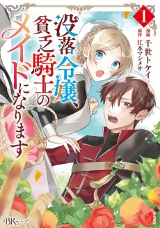 The Daughter of a Fallen Aristocrat Becomes The Poor Knight's Maidservant cover