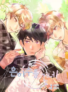 Across the Milky Way! cover