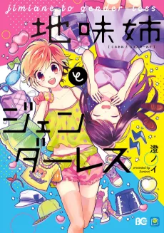 Jimiane to Genderless cover