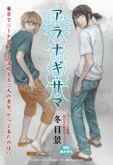 Aranagi-sama cover