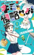 Kimi wo Shinryaku Seyo! cover