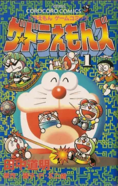 Doraemon Game Comic: The☆Doraemons cover