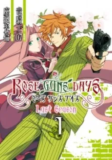 Rose Guns Days: Last Season cover