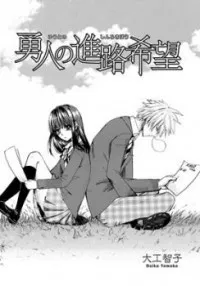Yuuto no Shinro Kibou cover