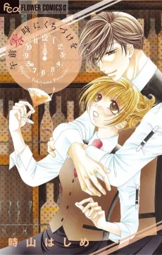 Gozen Reiji ni Kuchizuke wo cover