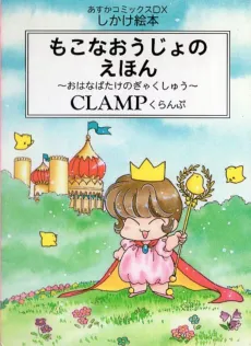 Princess Mokona cover