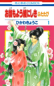 Otogimoyou Ayanishiki Futatabi cover
